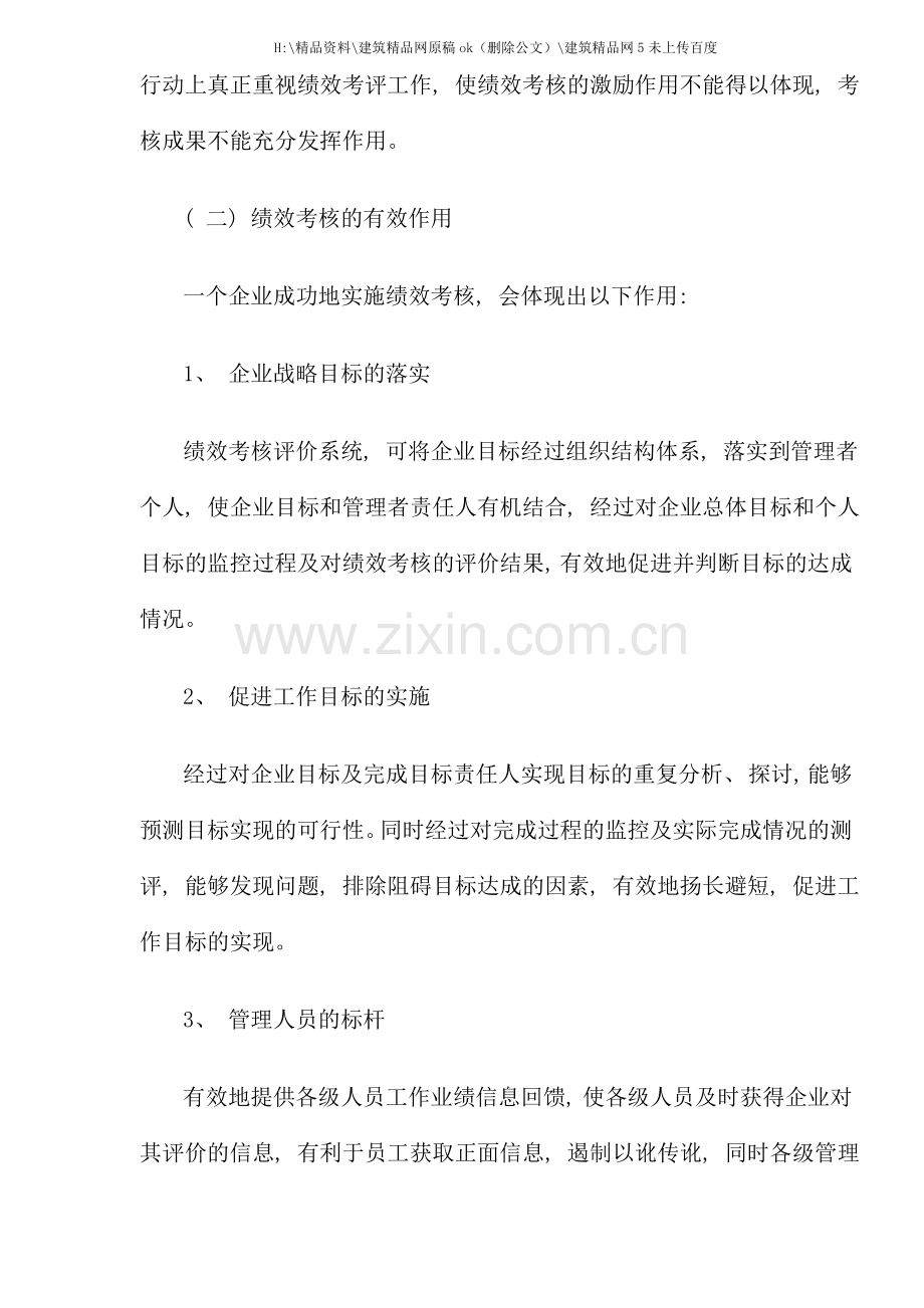 企业实施绩效考核管理应注意的问题.doc_第3页