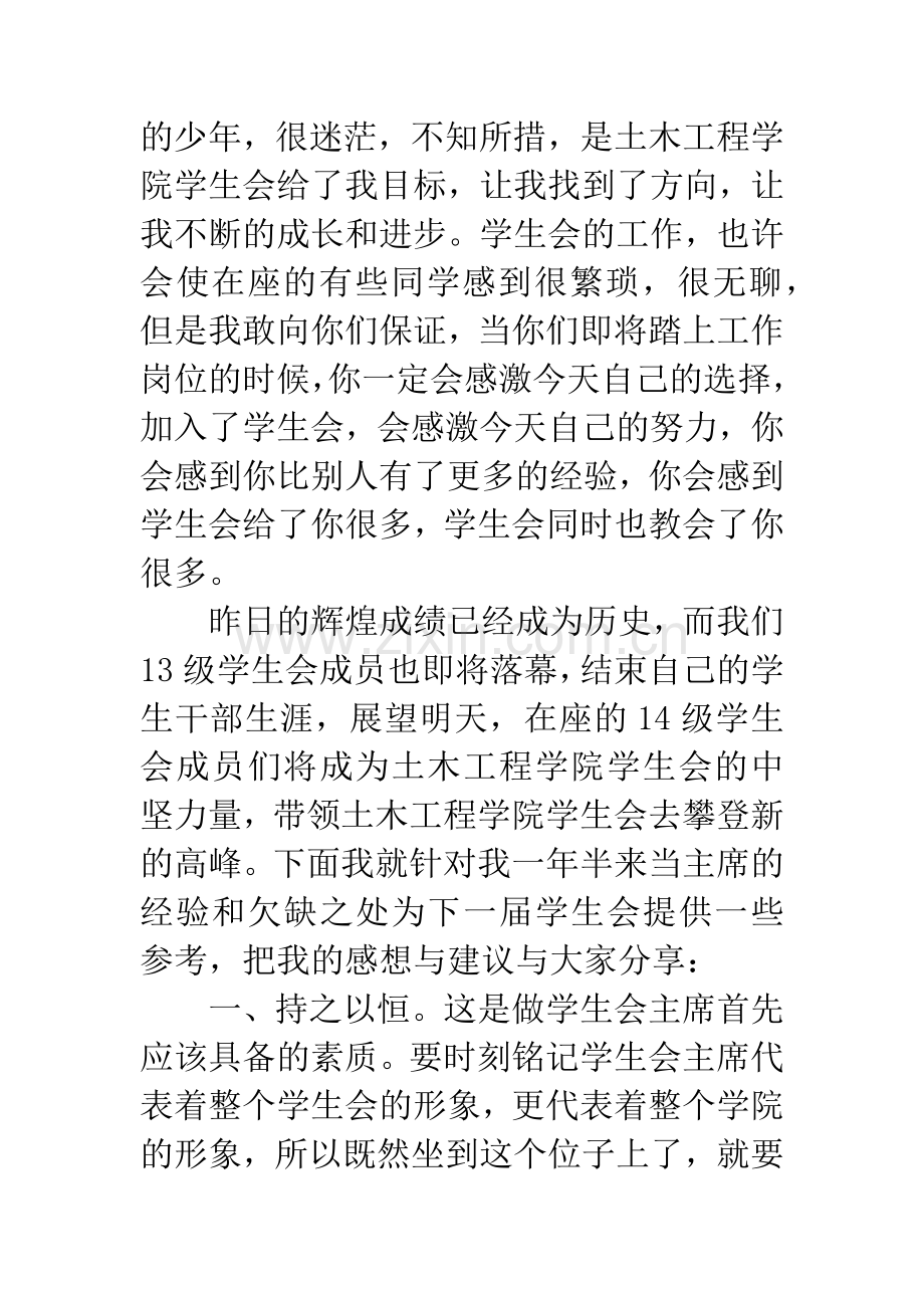 学生会主席发言稿.docx_第3页