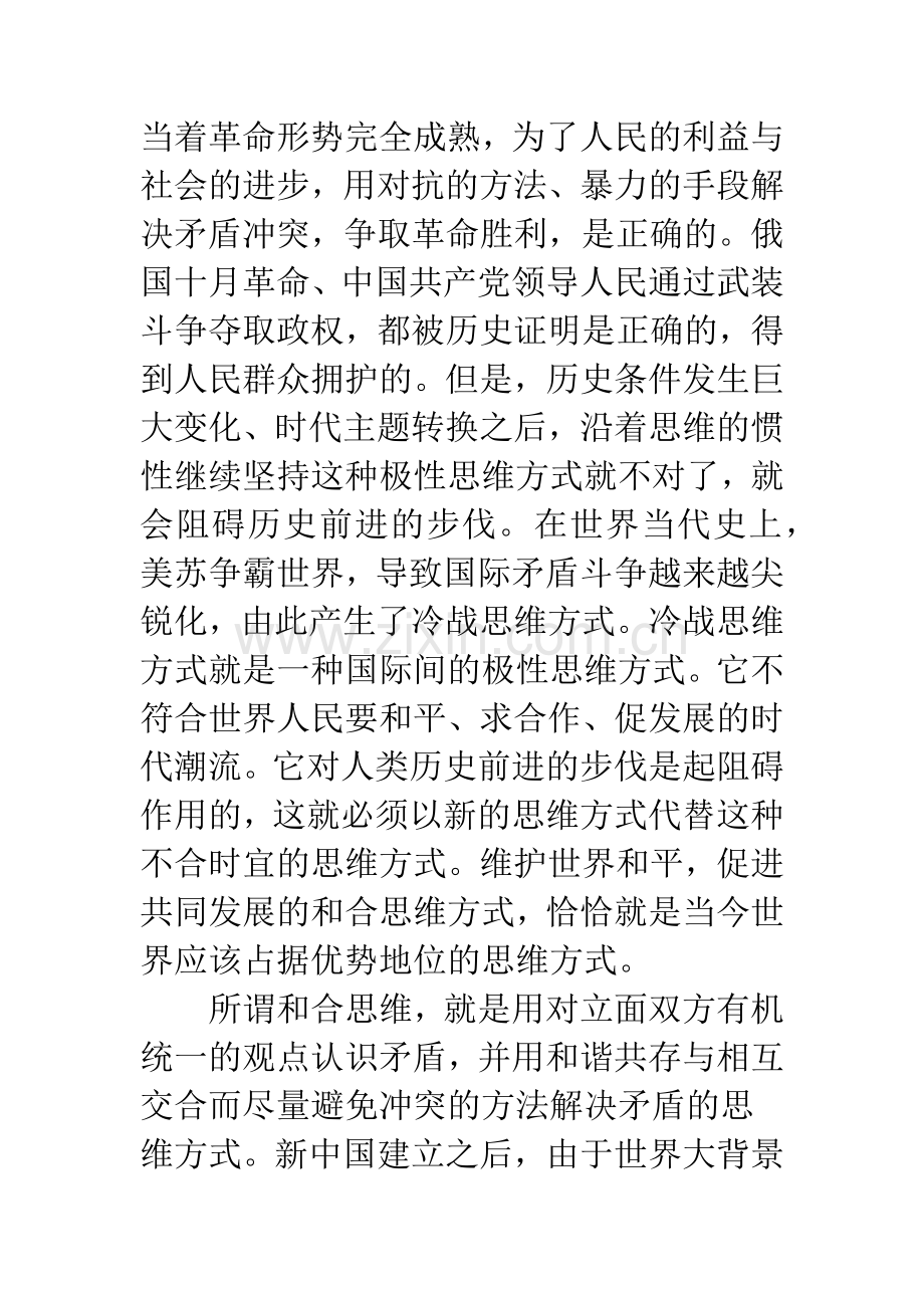 转变思维方式推进民族复兴.docx_第2页