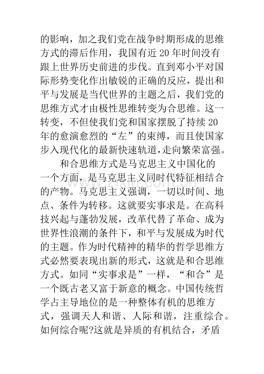 转变思维方式推进民族复兴.docx_第3页