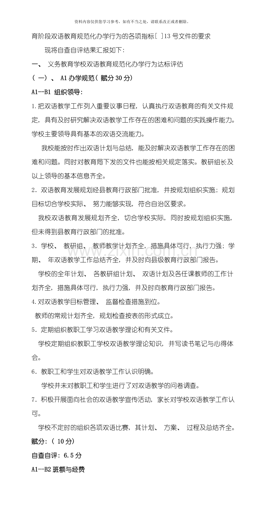 二区双语自查自评报告样本.doc_第2页