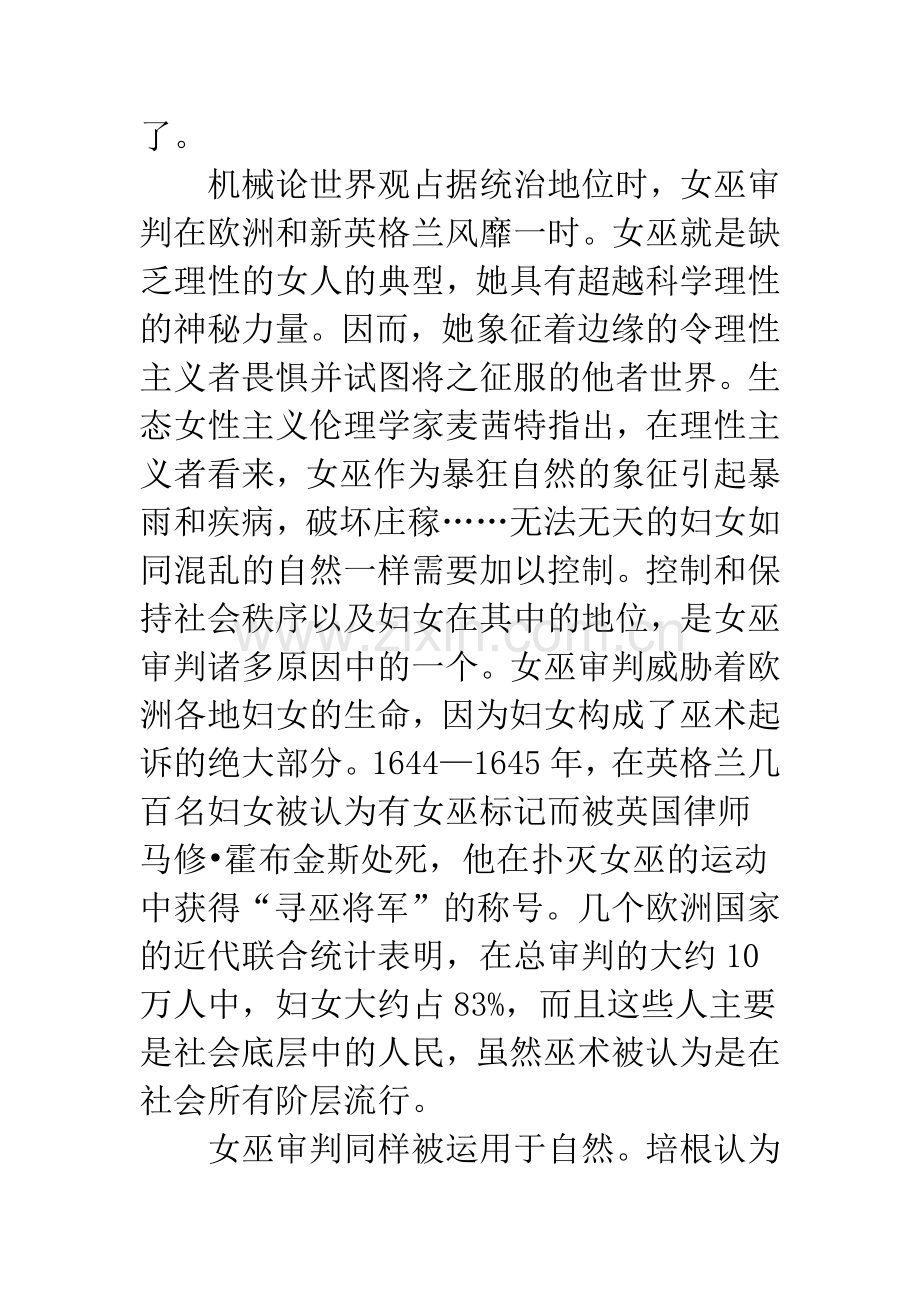 对机械论自然观进行反思与批判.docx_第3页