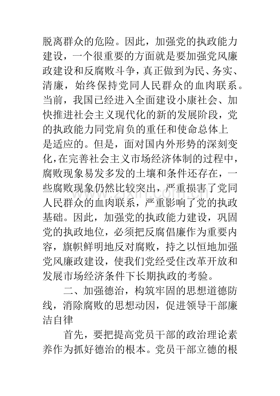 反腐倡廉专题会议发言稿.docx_第2页