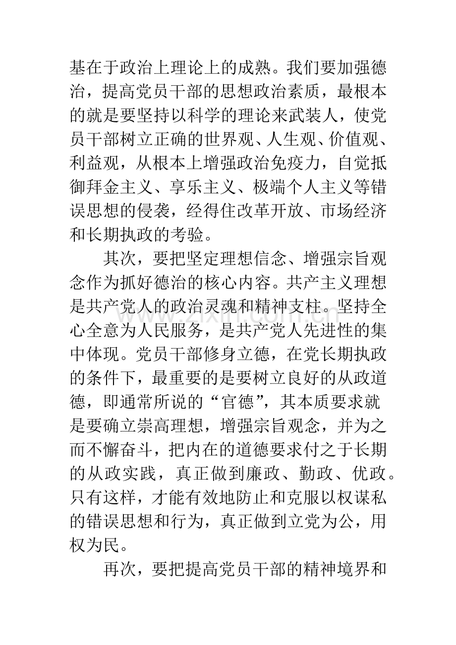 反腐倡廉专题会议发言稿.docx_第3页