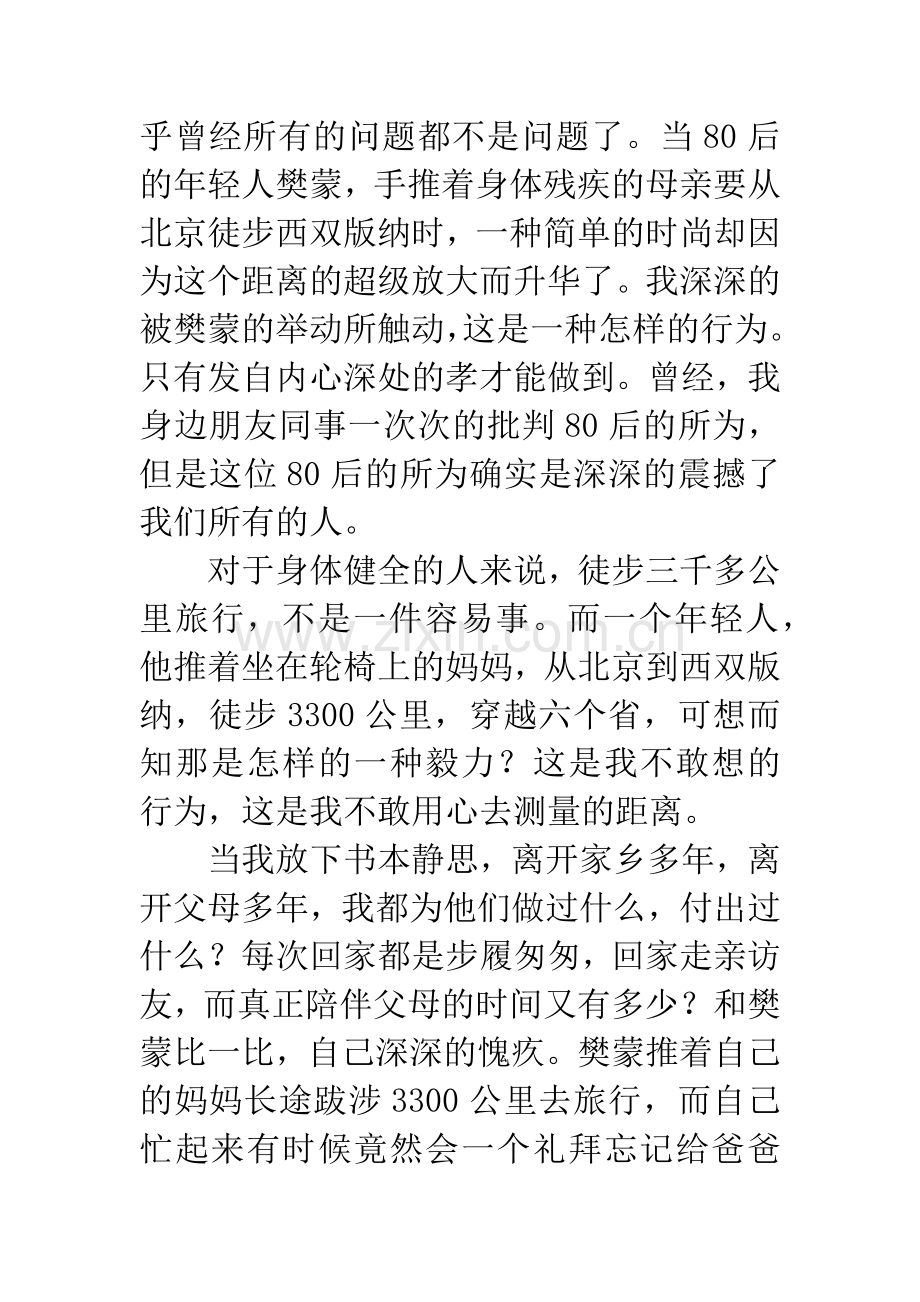 推着妈妈去旅行读后感.docx_第2页