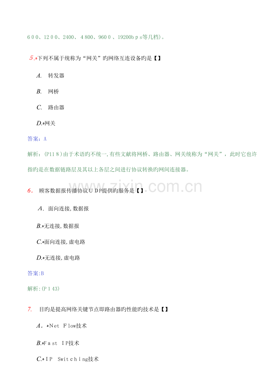 2023年自考计算机网络原理模拟试卷及答案.doc_第3页