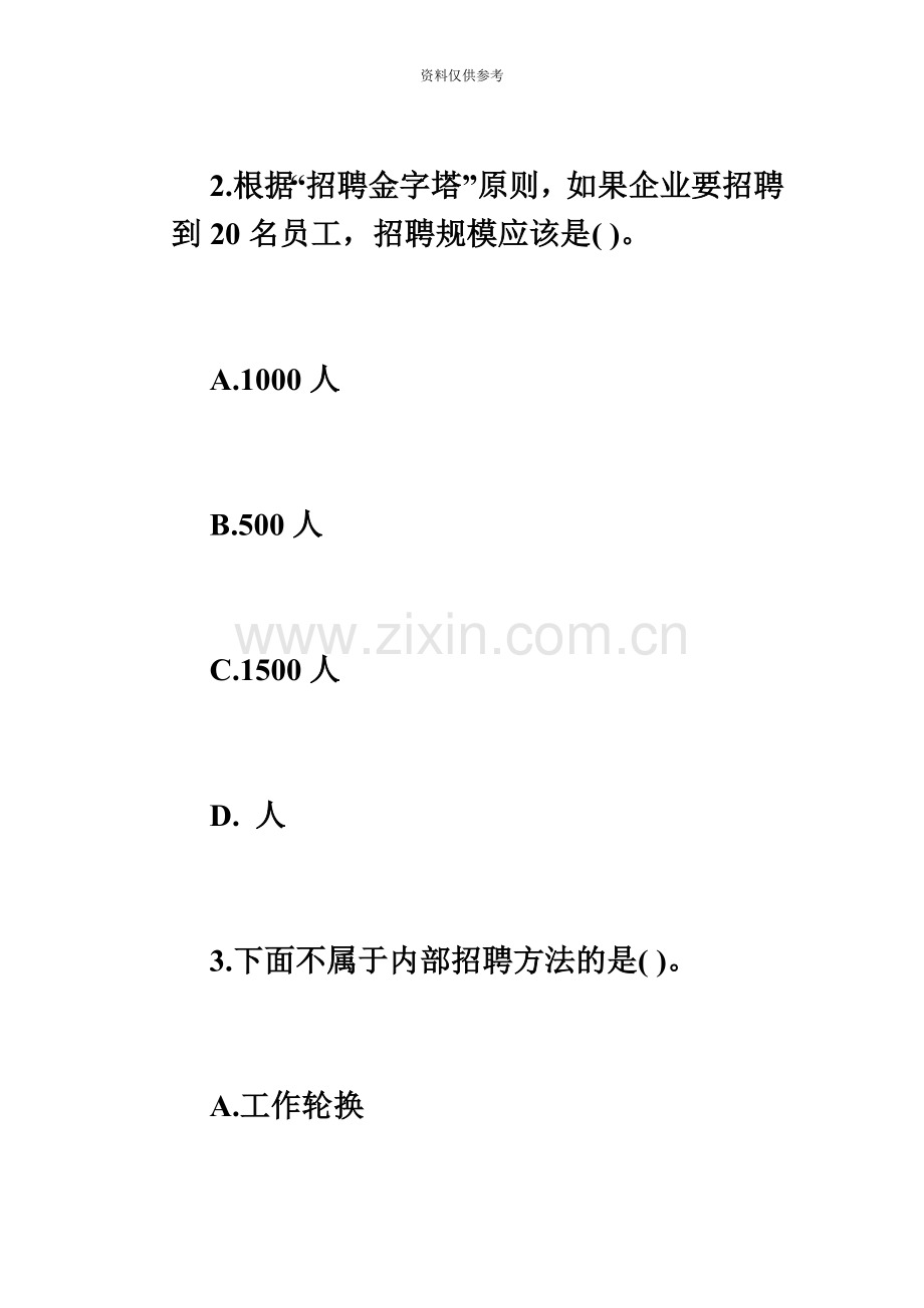 二级人力资源管理师考前模拟试题必考题资料.doc_第3页