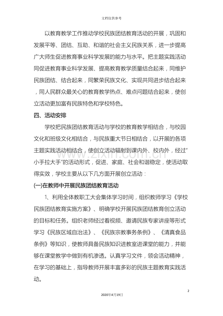 民族团结进步年实施方案.docx_第3页