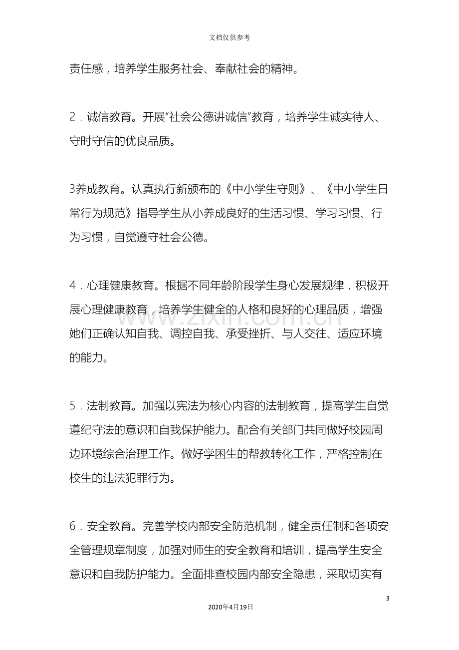 德育主题教育活动方案.doc_第3页