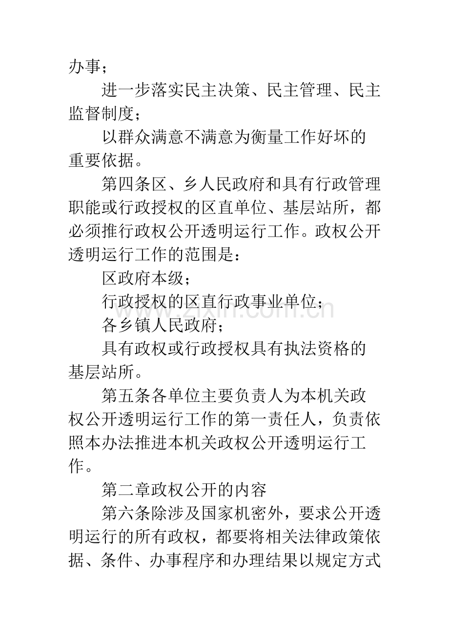 促进政权公开透明运作的实施办法.docx_第2页