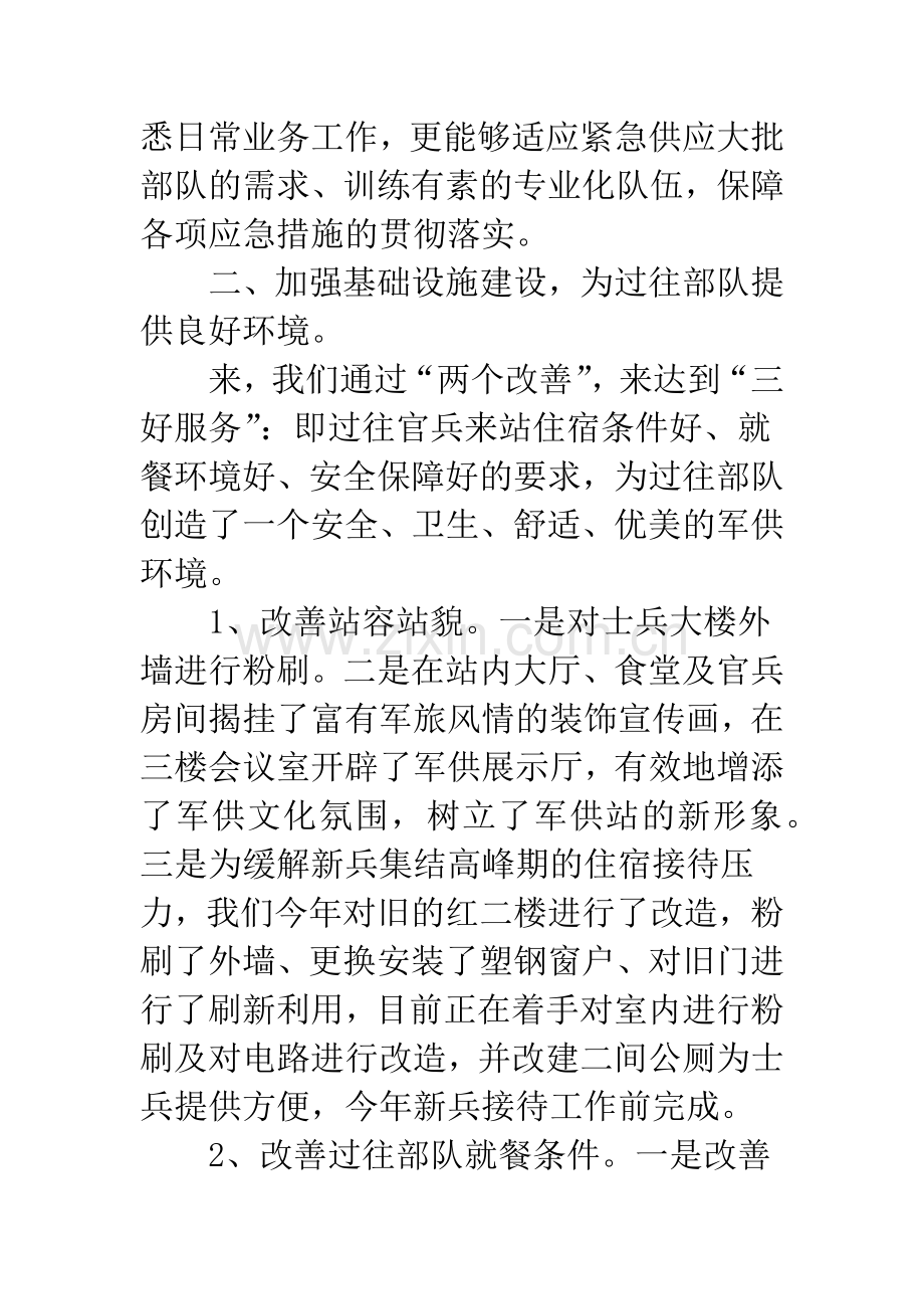 军供站队伍正规化建设经验.docx_第2页