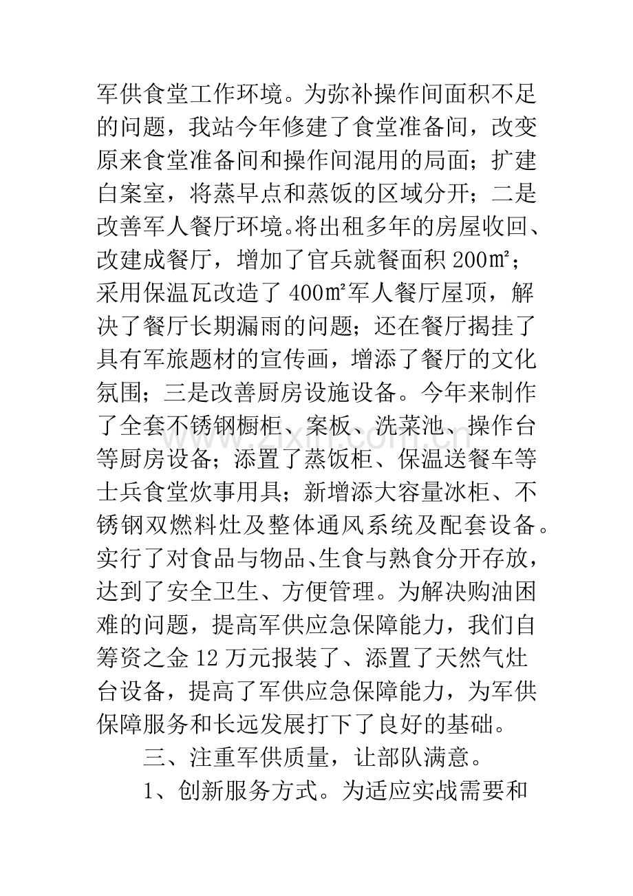 军供站队伍正规化建设经验.docx_第3页