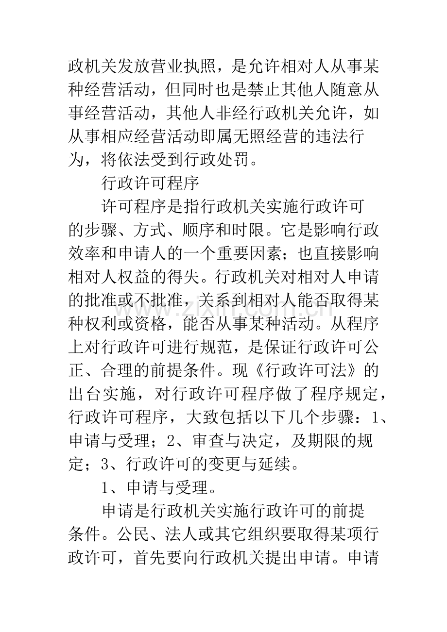 工商行政管理机关行政许可.docx_第3页