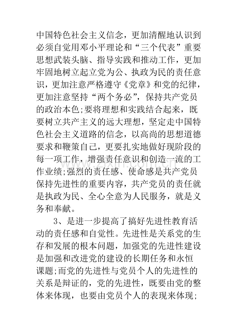 党员意识强化自查材料.docx_第2页