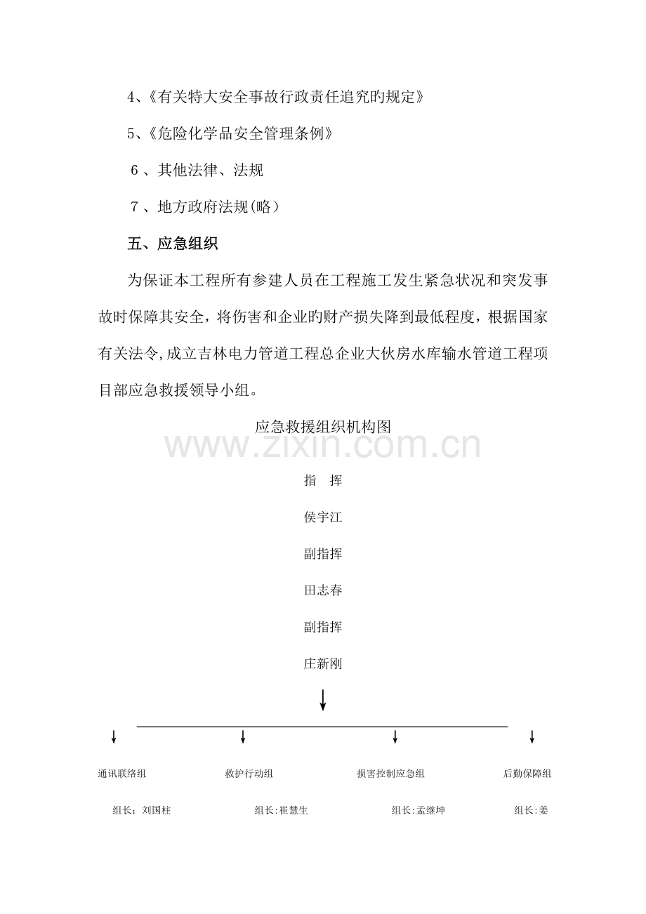 2023年重大人员伤亡应急预案与响应.doc_第2页