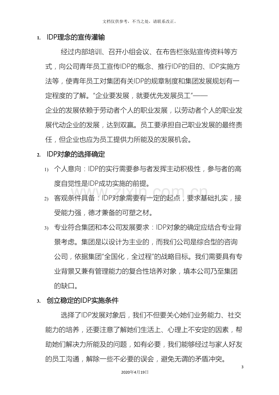 IDP个人发展计划管理实施细则.doc_第3页