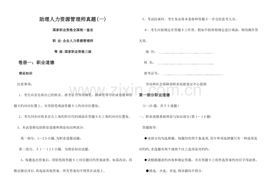 2023年助理人力资源管理师真题一.doc_第1页