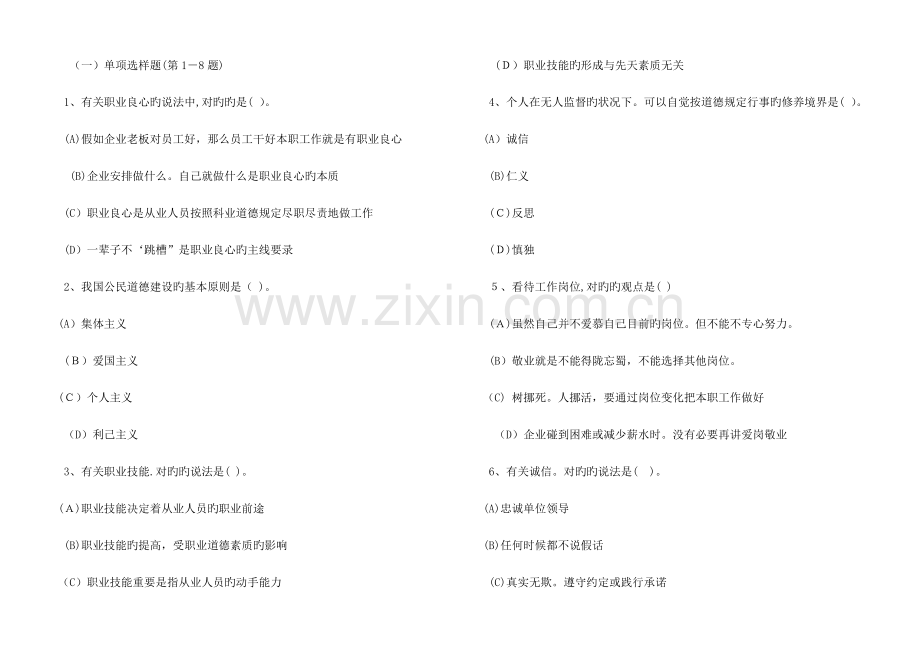 2023年助理人力资源管理师真题一.doc_第2页