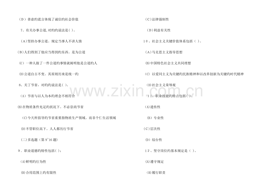 2023年助理人力资源管理师真题一.doc_第3页