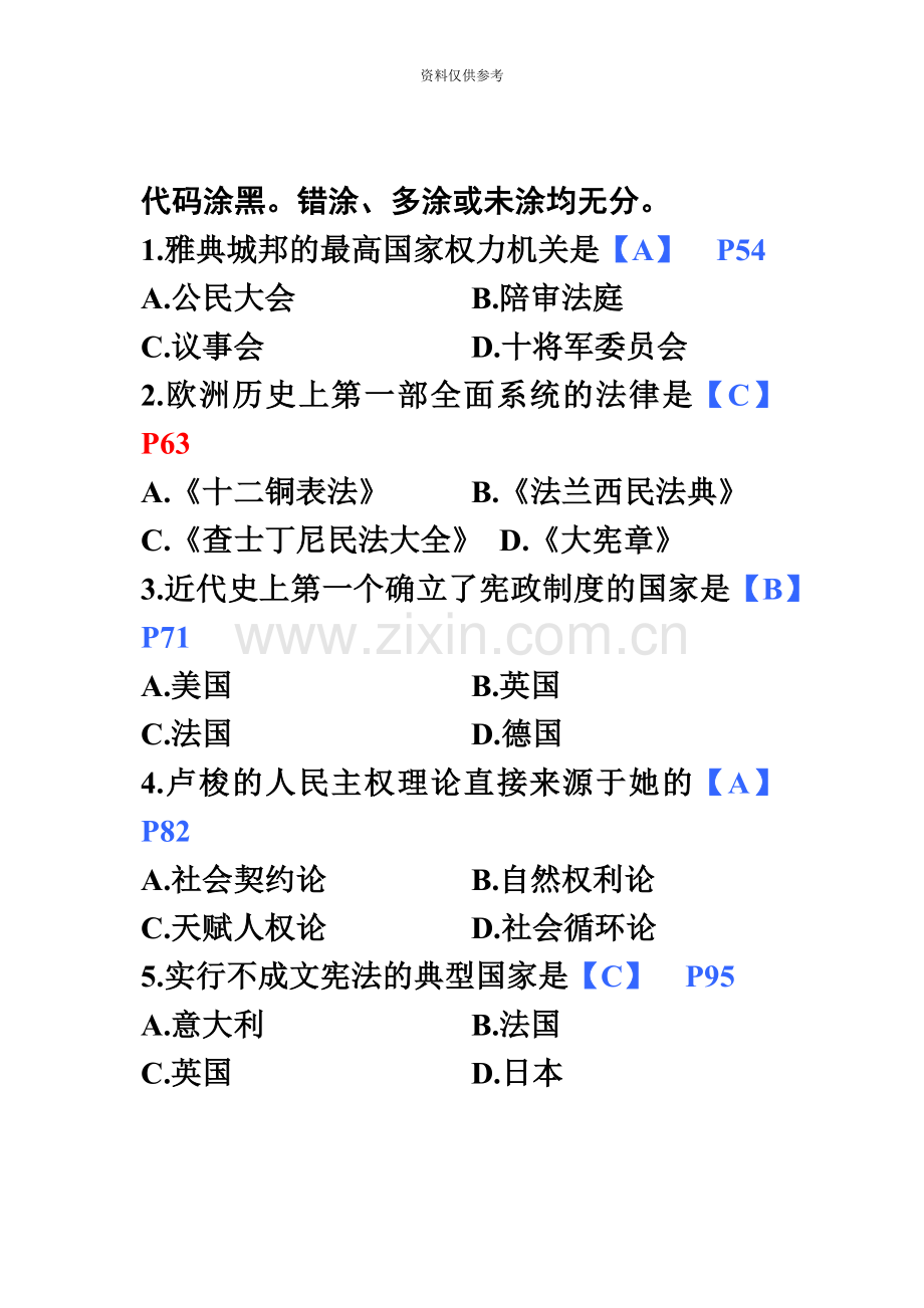 自考西方政治制度试卷及答案.doc_第3页