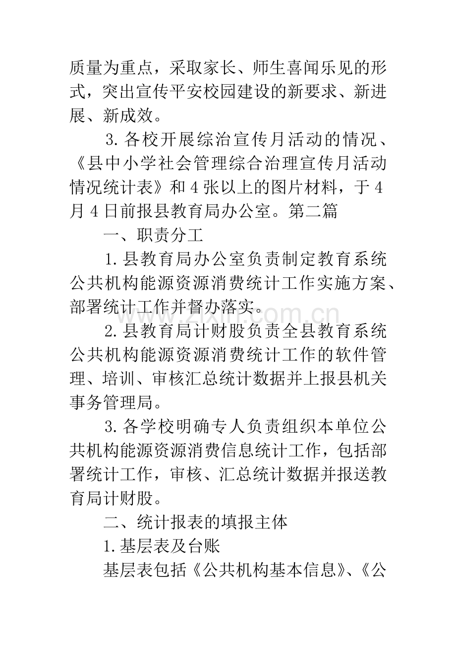 教育局综治宣传实施方案.docx_第3页