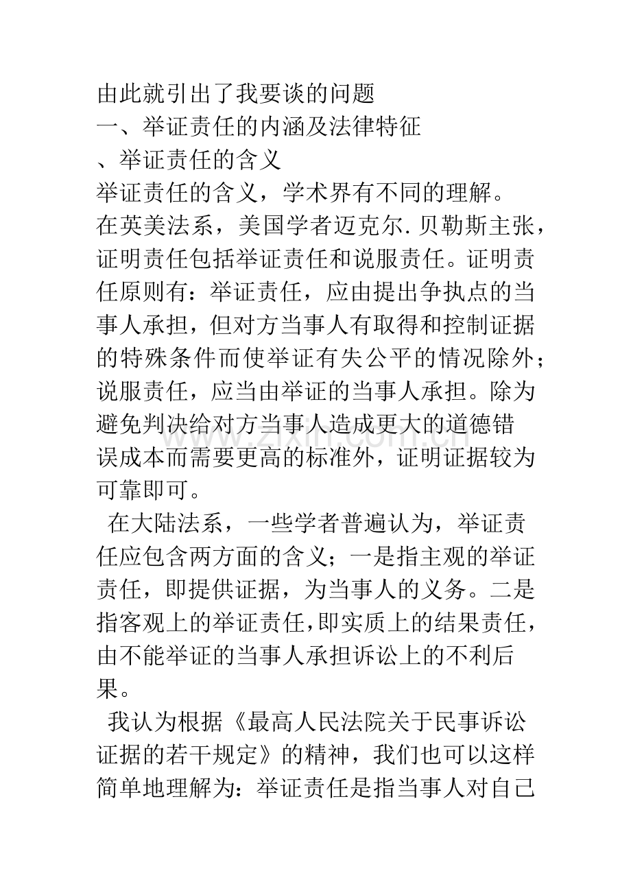 浅谈医疗纠纷中的举证责任.docx_第3页