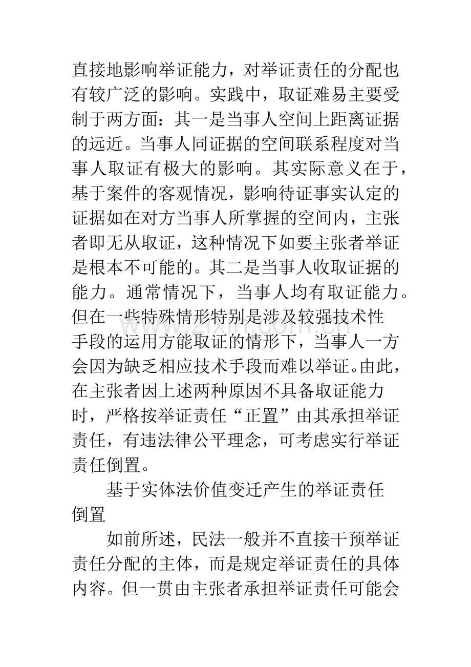 民事举证责任倒置研究(下).docx_第3页