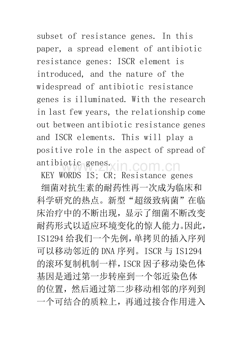 新型耐药基因传播元件：ISCR.docx_第2页