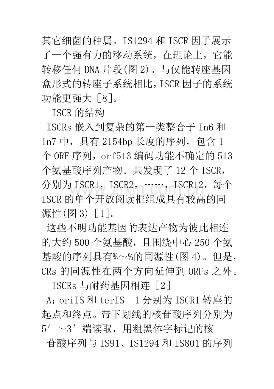 新型耐药基因传播元件：ISCR.docx_第3页