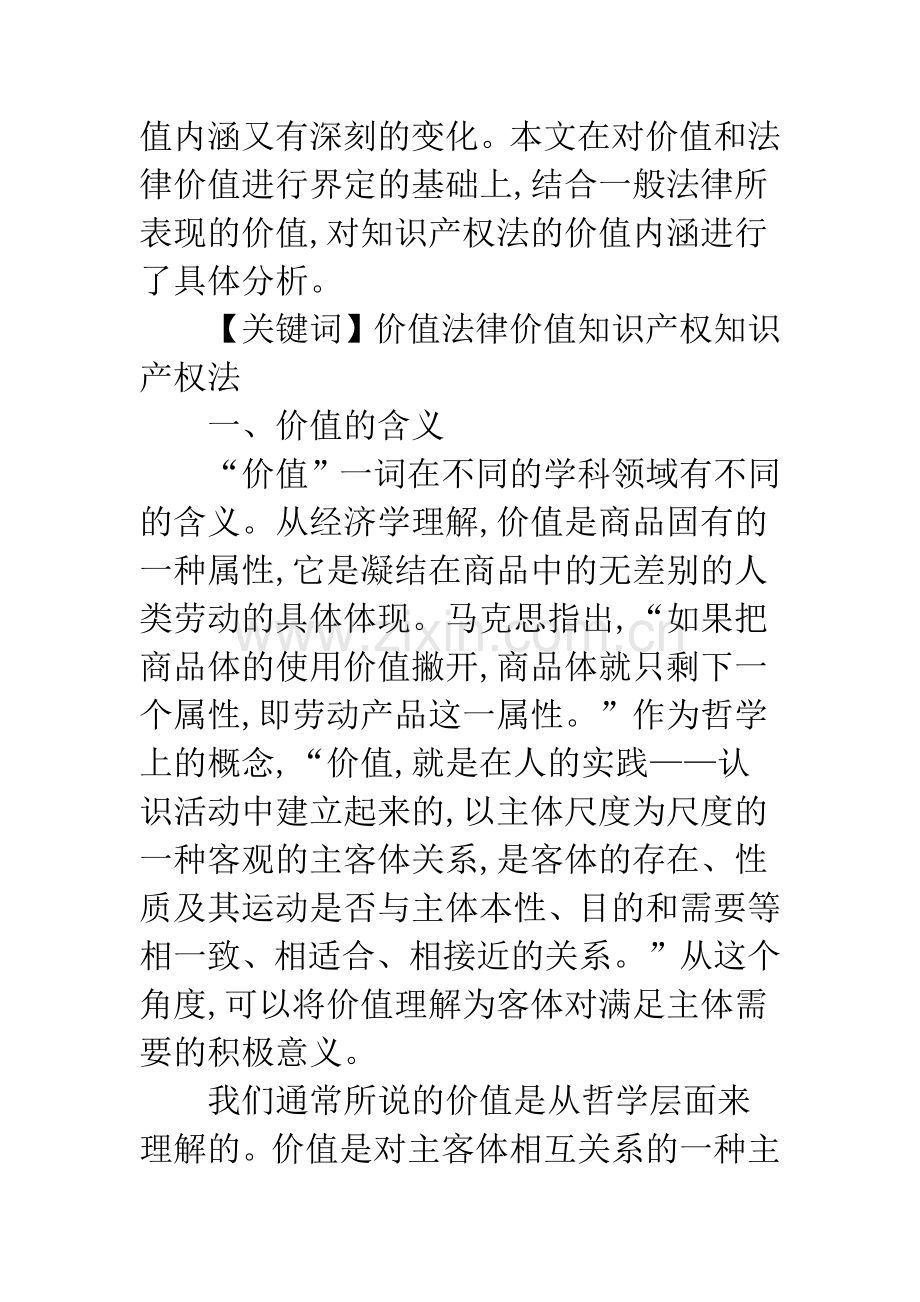 知识产权法法律价值.docx_第2页