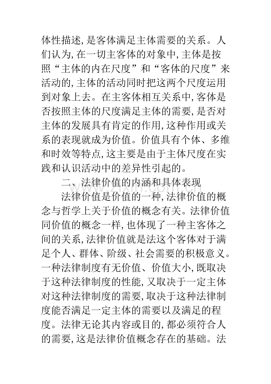 知识产权法法律价值.docx_第3页