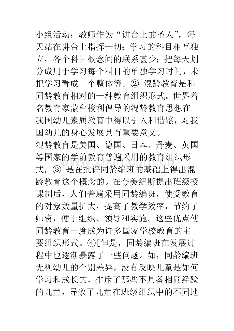 混龄教育对我国幼儿教育的意义.docx_第2页