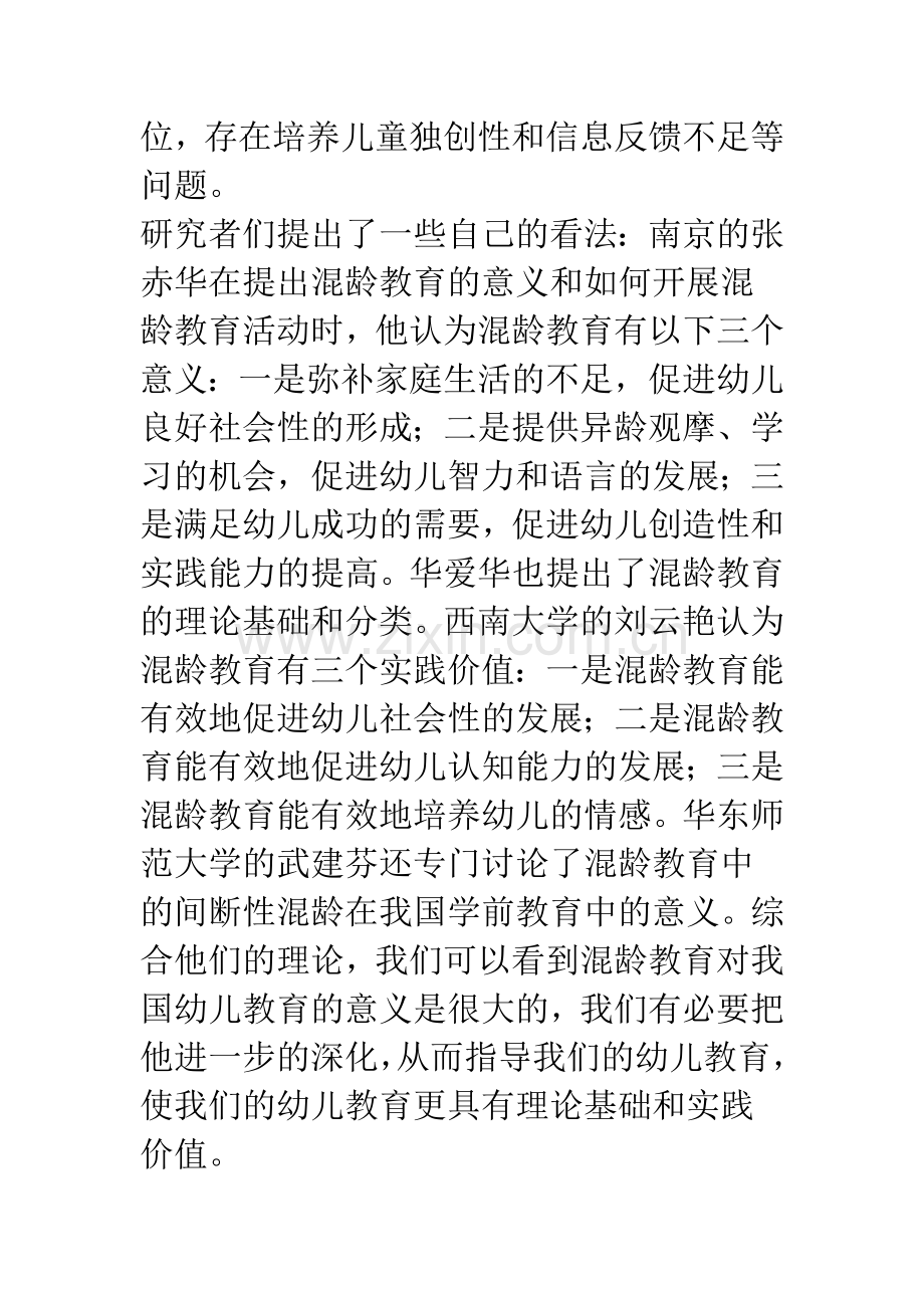 混龄教育对我国幼儿教育的意义.docx_第3页