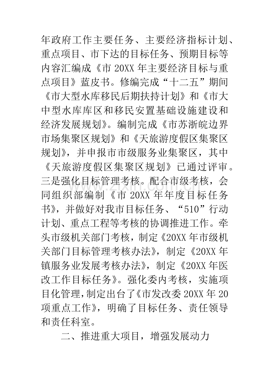 市发改委20XX年半年工作总结及思路.docx_第2页