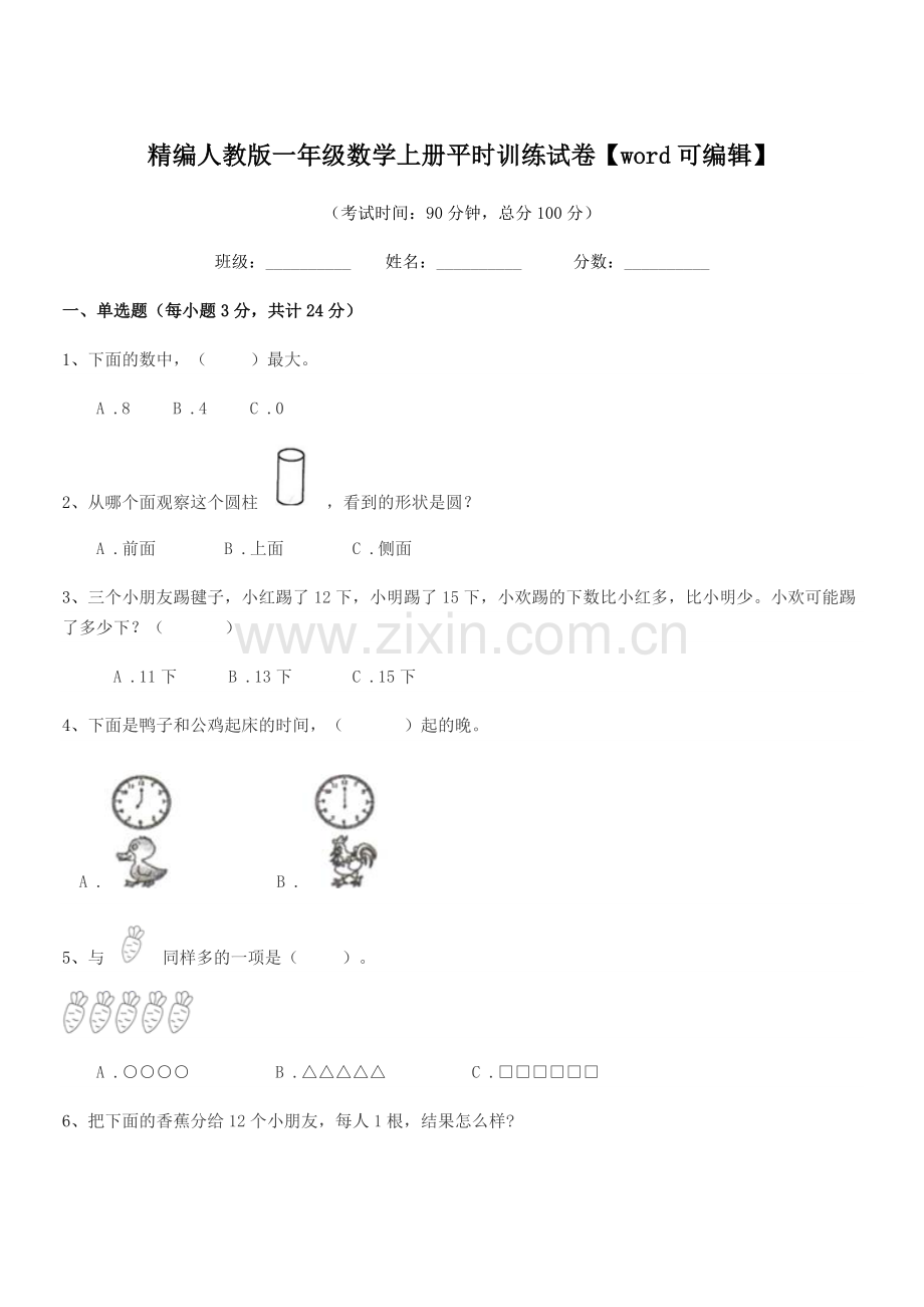 2022-2022年榆树市第四小学精编人教版一年级数学上册平时训练试卷.docx_第1页