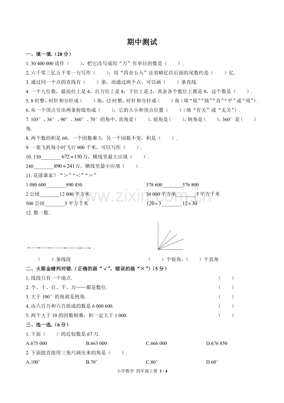 (人教版)小学数学四上-期中测试03.pdf_第1页