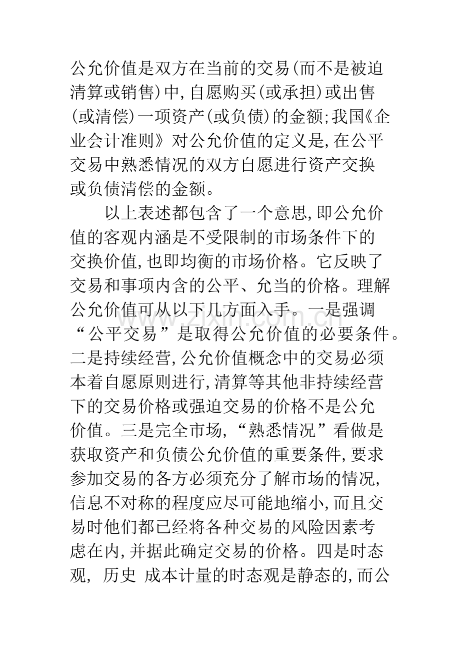 公允价值在新会计准则中的运用及影响.docx_第2页