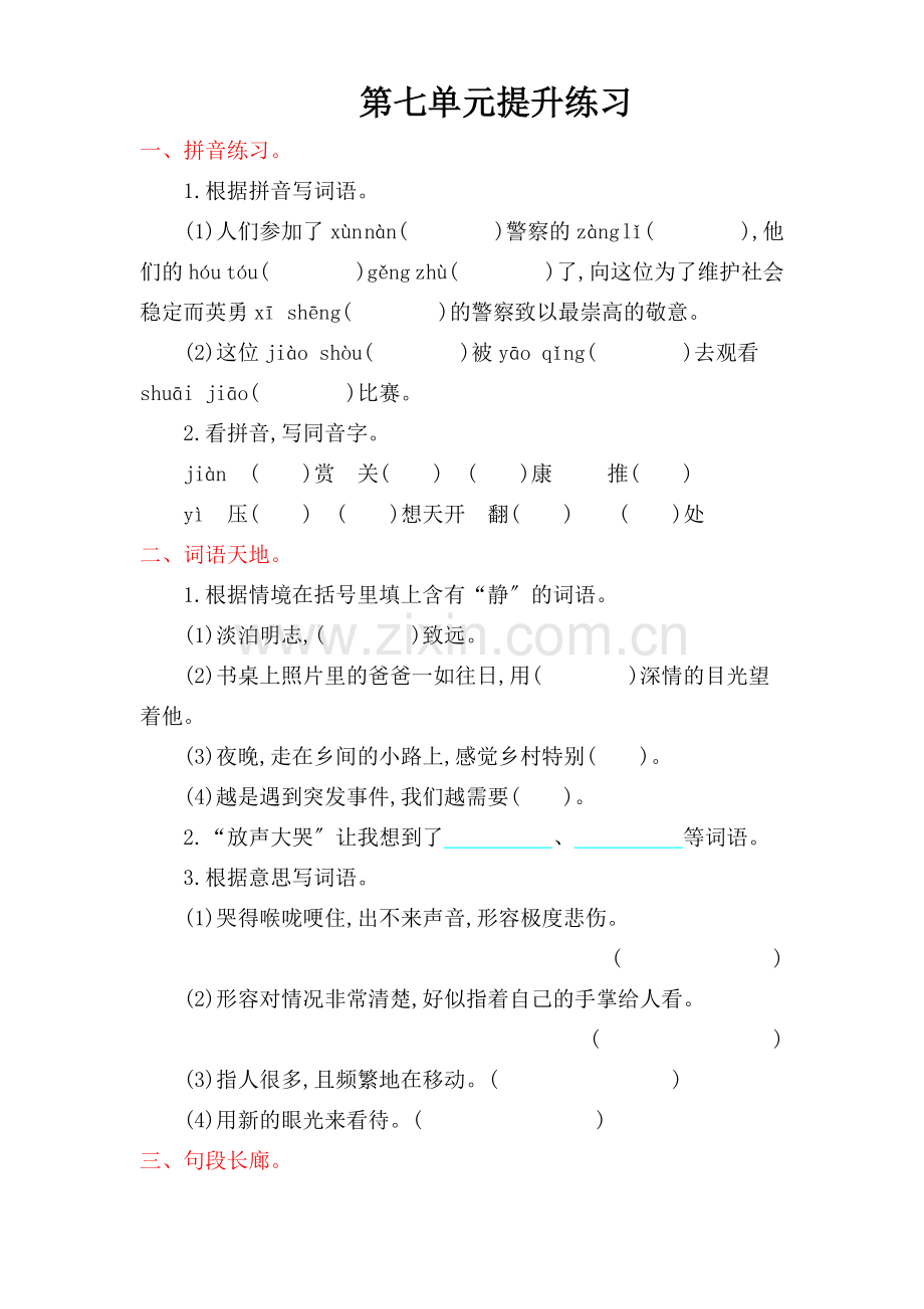 2022年北师大版六年级语文上册第七单元提升练习题及答案.doc_第1页