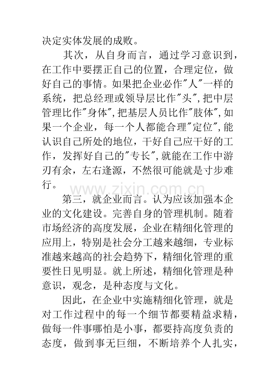 学习精益管理心得体会.docx_第2页