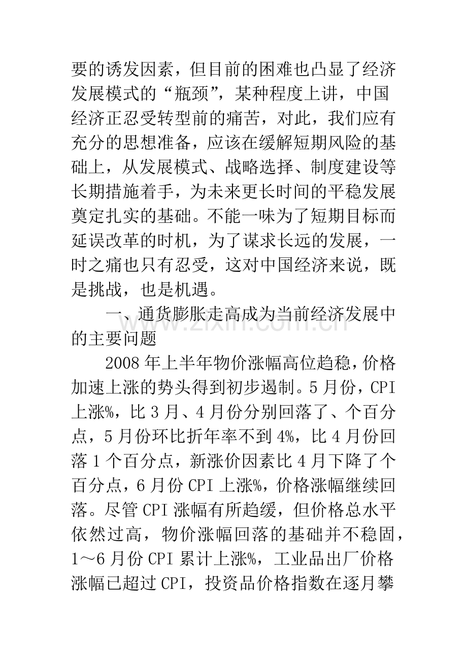 如何应对我国经济转型的阵痛.docx_第2页