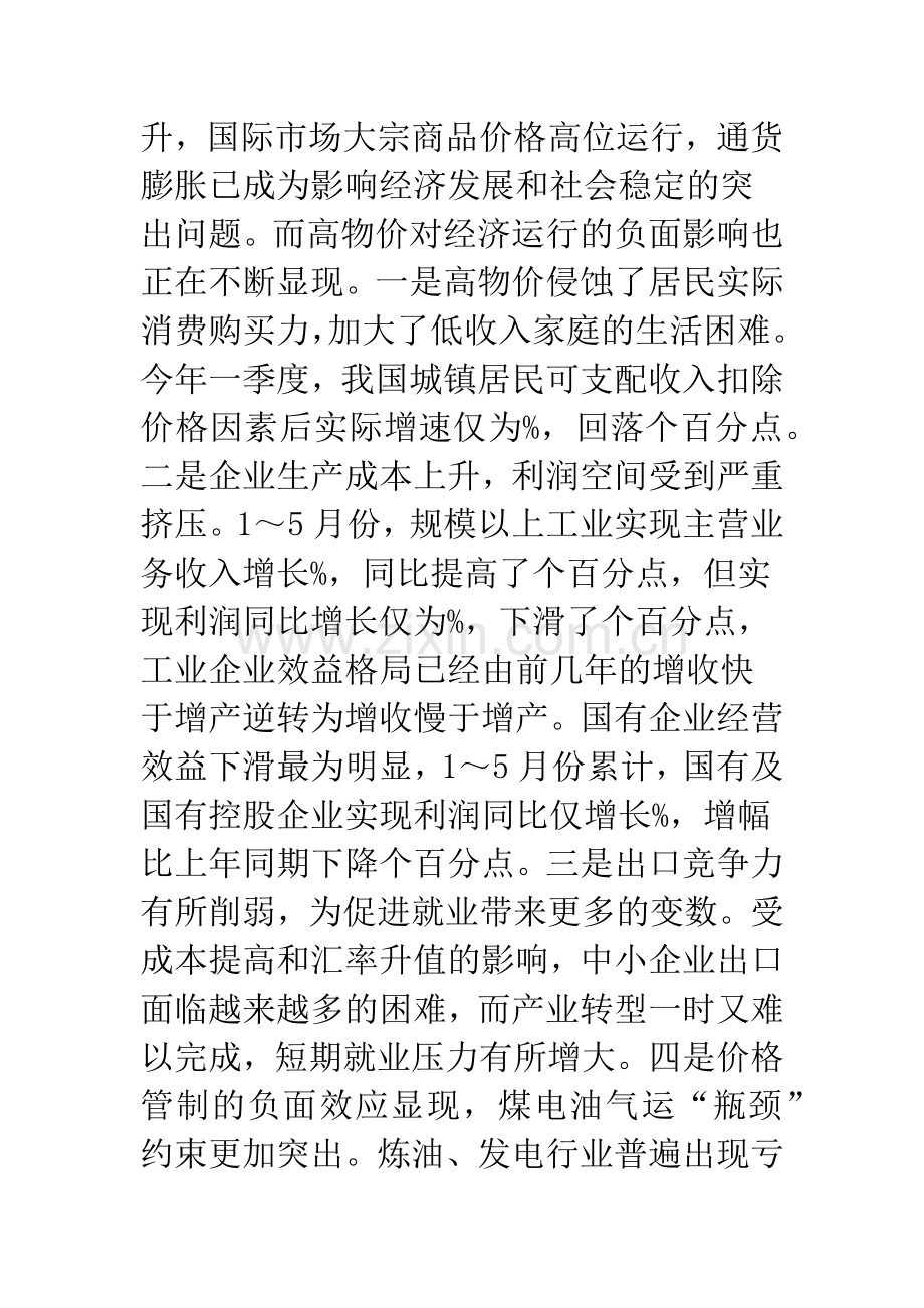 如何应对我国经济转型的阵痛.docx_第3页