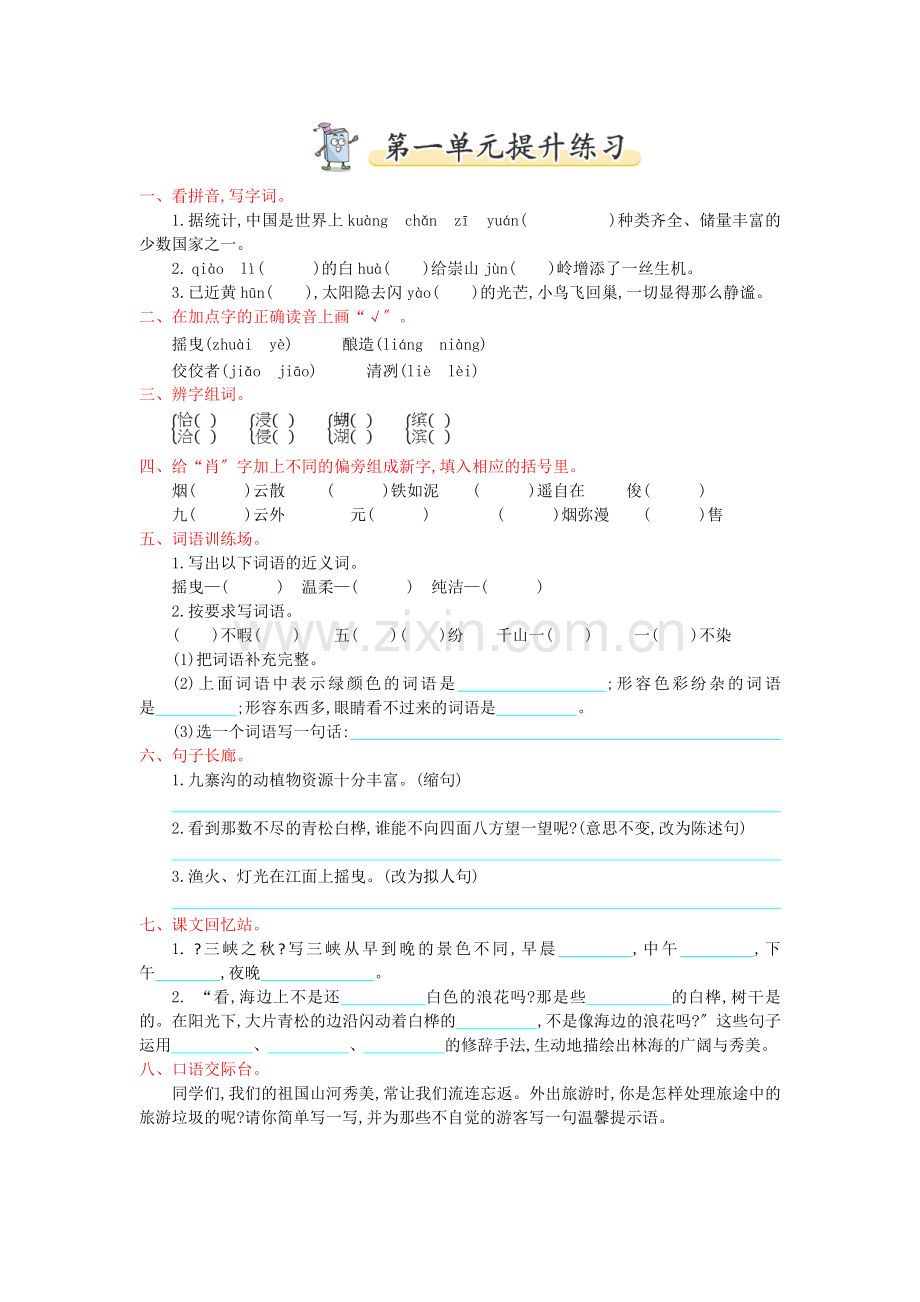 2022年吉林版小学语文五年级上册第一单元提升练习题及答案.doc_第1页