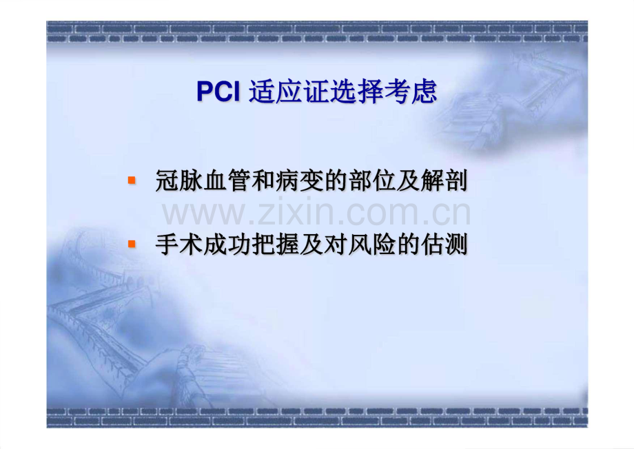 从适应证变迁看PCI的进步--PCI的适应证和禁忌症.pdf_第2页