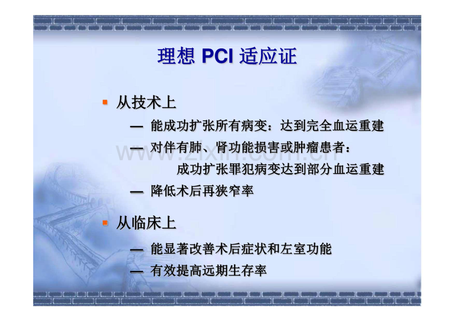 从适应证变迁看PCI的进步--PCI的适应证和禁忌症.pdf_第3页