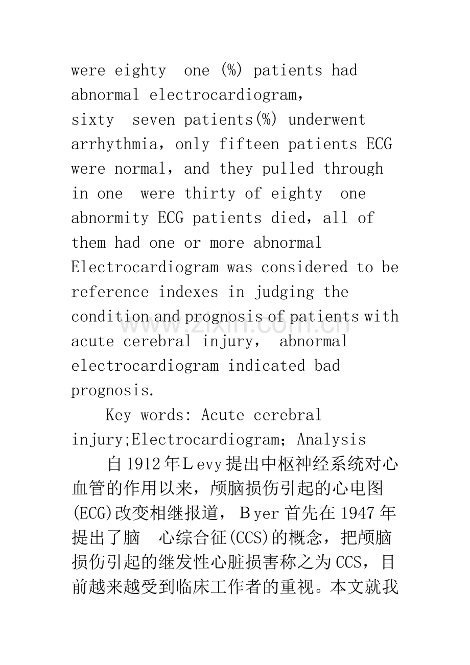 急性脑外伤患者心电图变化分析.docx_第2页