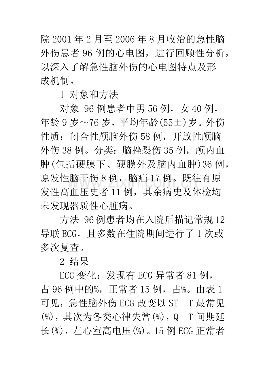 急性脑外伤患者心电图变化分析.docx_第3页