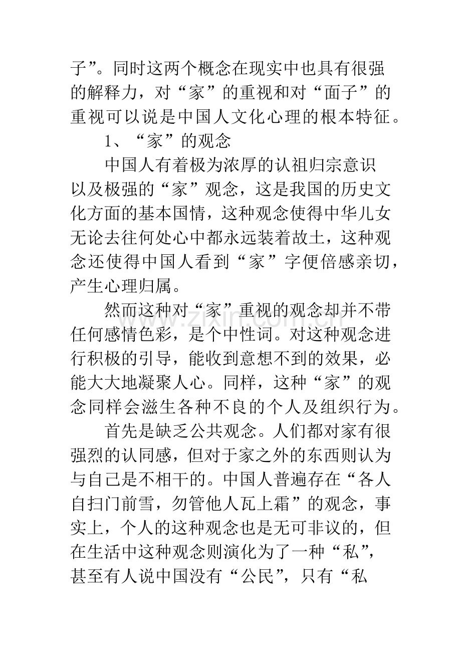 中国式企业文化监管之路.docx_第2页