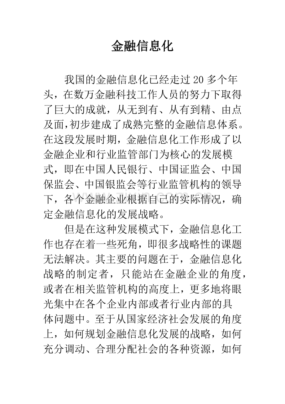 金融信息化.docx_第1页