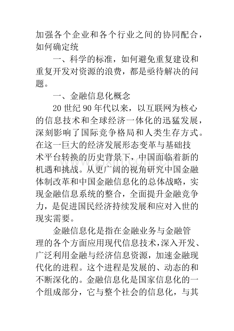 金融信息化.docx_第2页