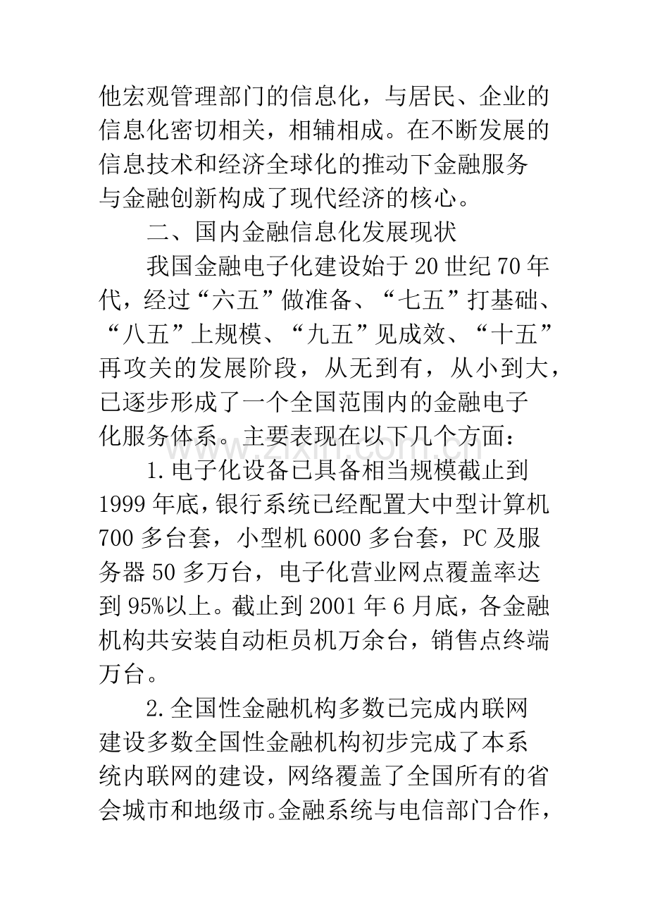 金融信息化.docx_第3页